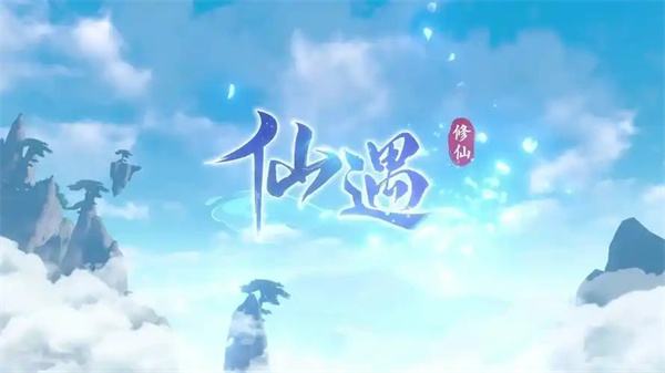 《仙遇》仙盟宝匣抽奖玩法介绍说明