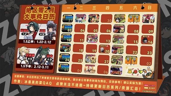 《绝区零》2月活动日历一览 1.5版本大事件汇总