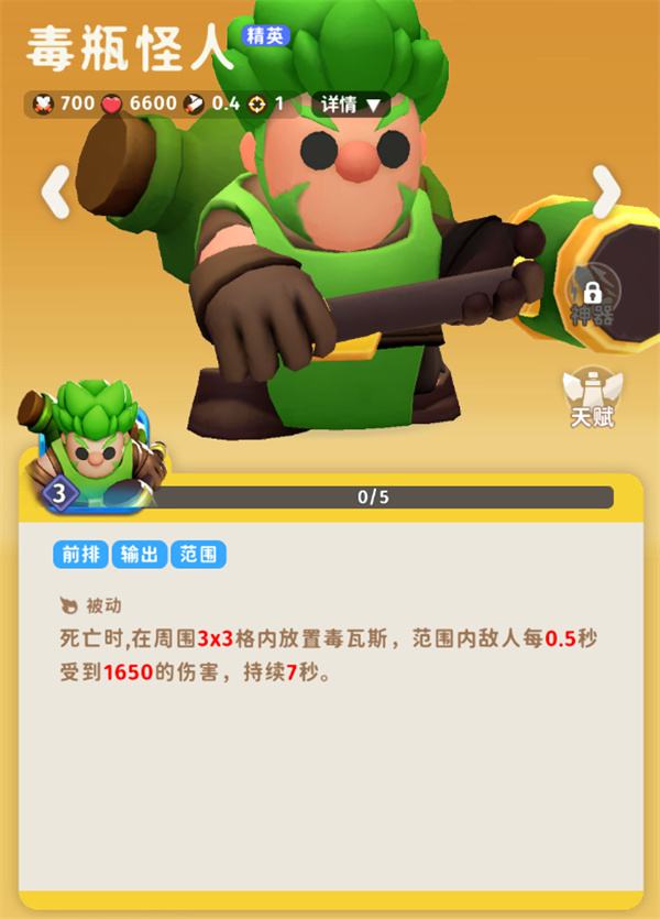 《家园攻防战》毒瓶怪人角色介绍说明