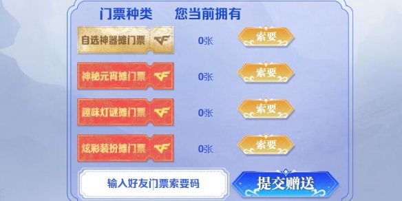 《穿越火线》门票索要码大全