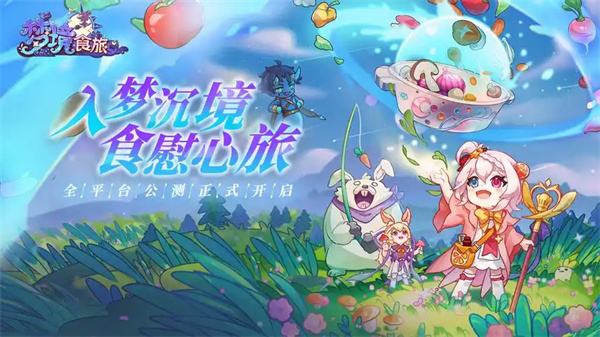 《梦境食旅》星月红毯获取方法分享