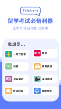 TalkArena官网下载