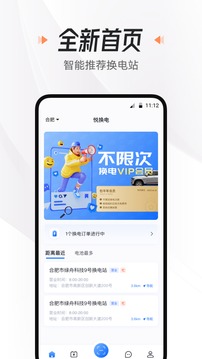 悦换电官网下载