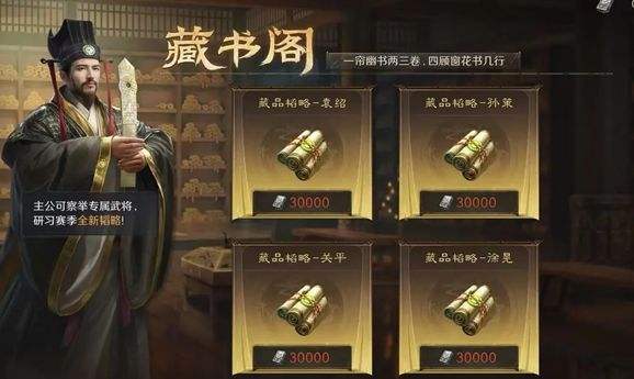 《三国谋定天下》藏书阁怎么玩 藏书阁玩法攻略详解