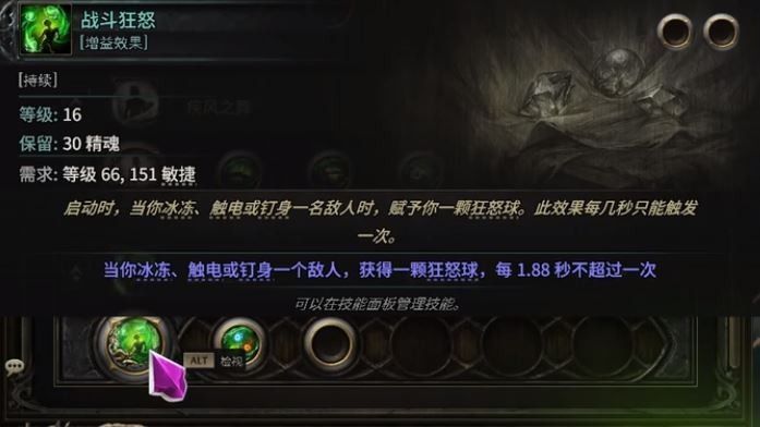 《流放之路2》获得战斗狂怒的方法