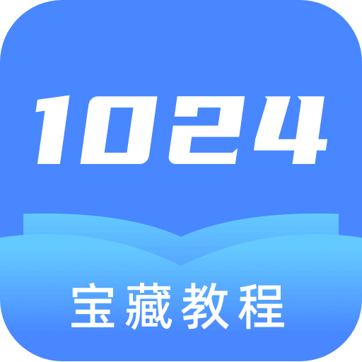 1024官方下载