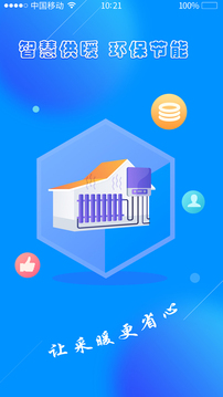 暖到家官方下载