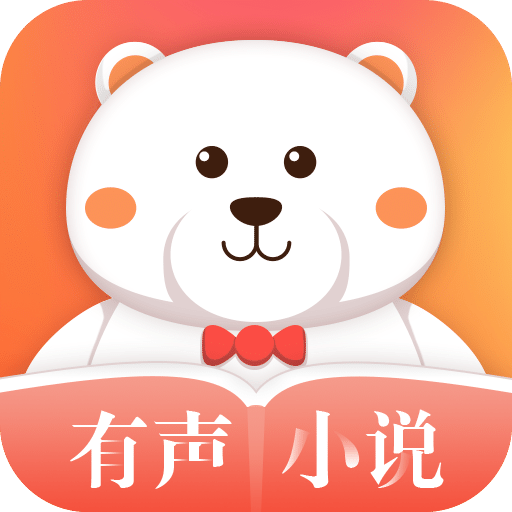 有声小说官网下载