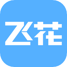飞花大师傅免费下载