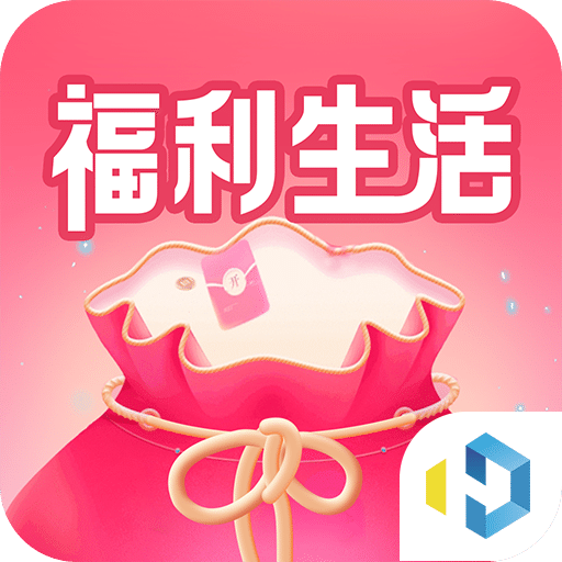 福利生活最新版下载