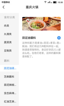 火锅助手最新版下载