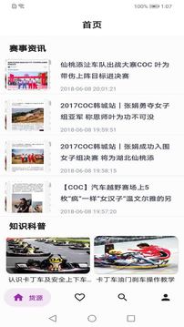 极速赛车软件app下载