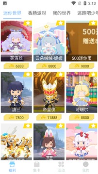 全民领皮肤免费下载