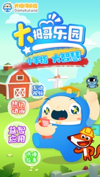 大拇哥乐园免费下载