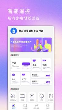 红外遥控器官方下载