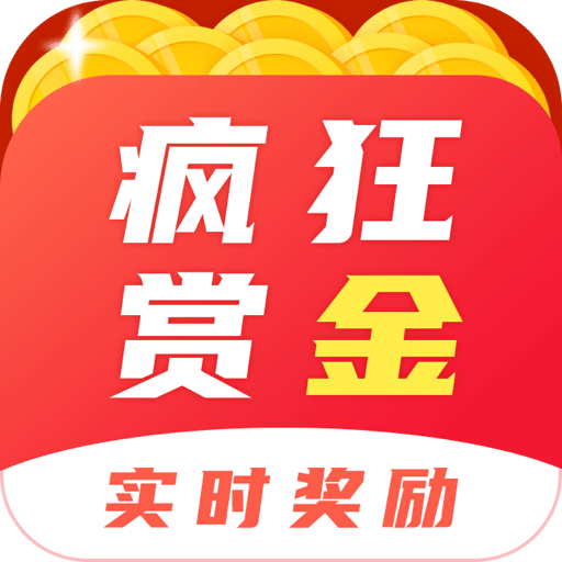 疯狂赏金领现金APP