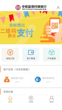 中银富登2023最新版