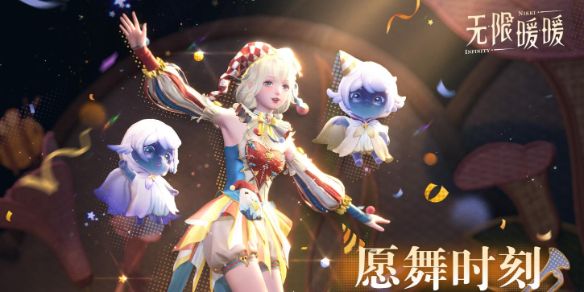 《无限暖暖》1.4妄想季版本福利汇总