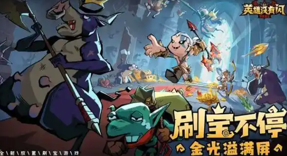 英雄没有闪荆棘怪怎么打-荆棘怪打法攻略