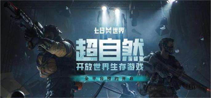 《七日世界》黑心地带密藏在哪 黑心地带密藏位置大全