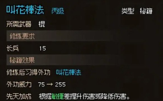 大侠立志传叫花棒法怎么获得-叫花棒法获取方法