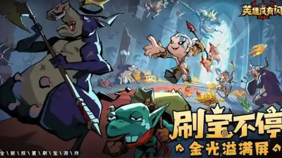 英雄没有闪火锤怎么获得-火锤获取方法