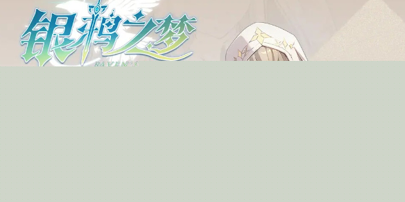 银鸦之梦西比尔怎么培养-西比尔培养攻略