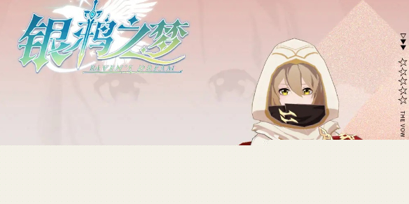 银鸦之梦菈恩菈怎么培养-菈恩菈培养攻略