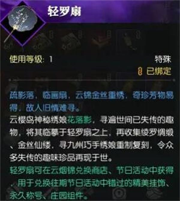 《逆水寒手游》六度蝶梦背饰获取方法分享