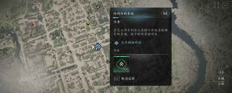 刺客信条影给利休的茶碗支线任务怎么做-刺客信条影给利休的茶碗支线任务攻略分享