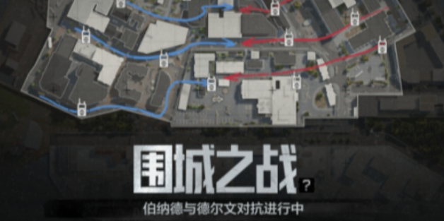 暗区突围围城之战怎么玩-围城之战活动介绍