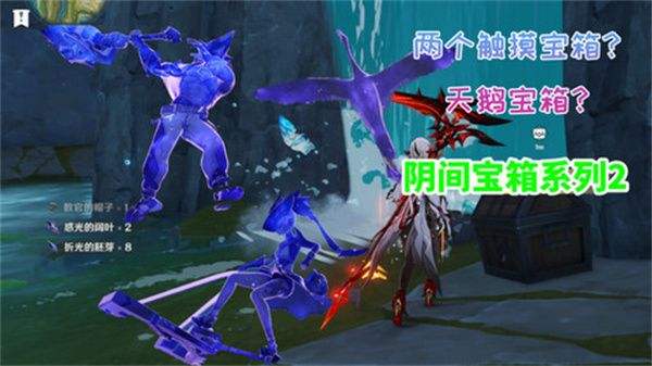 《原神》5.2阴间宝箱位置分布图 阴间宝箱在哪里找