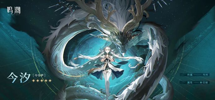 《鸣潮》2.0今汐共鸣链怎么抽 2.0版本今汐抽取建议