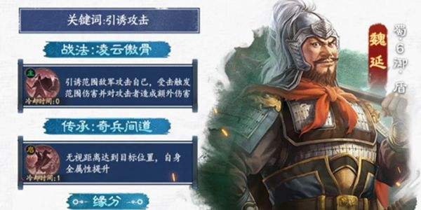 《三国志战棋版》魏延阵容搭配攻略 魏延推荐阵容推荐