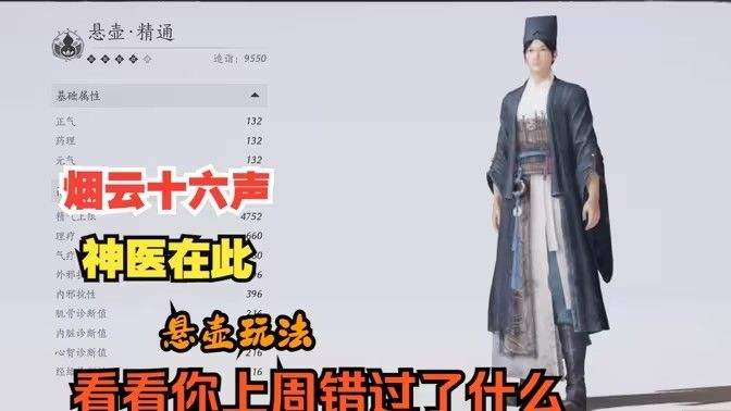 《燕云十六声》悬壶医术怎么治疗 悬壶医术怎么救人