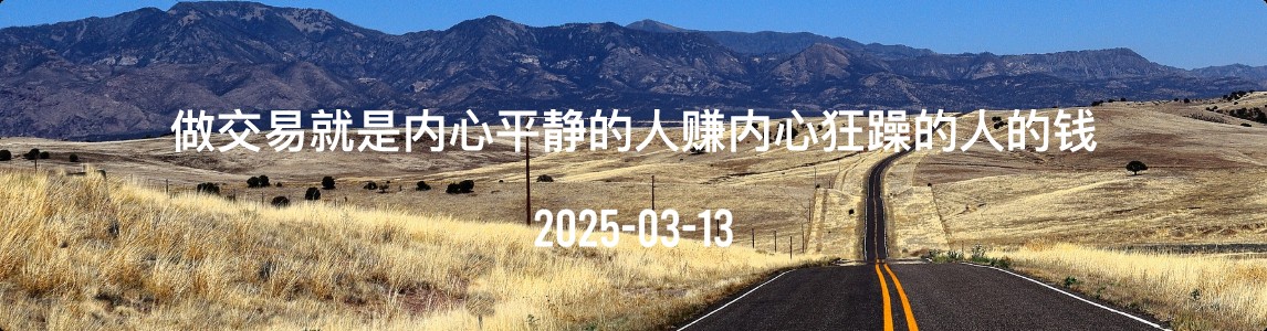 金十数据全球财经早餐 | 2025年3月13日