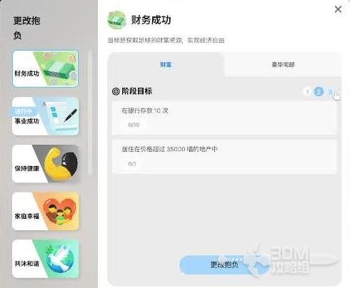 inZOI抱负一览-inZOI抱负达成教程