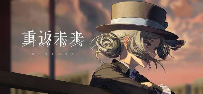 《重返未来1999》常规输出续航队怎么搭配 常规输出续航队阵容搭配推荐