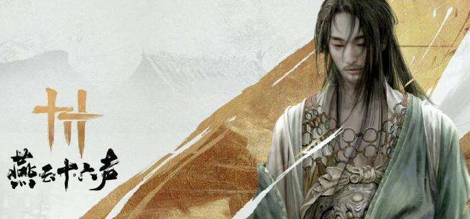 《燕云十六声》伏禄寿怎么结交 伏禄寿结交攻略