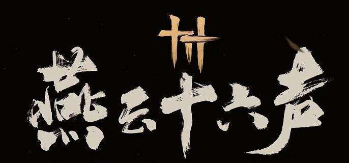 《燕云十六声》妙善怎么通关 妙善如来神掌奇术流玩法分享