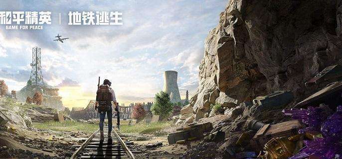 《和平精英》镭金极速值得买吗 镭金极速购买建议