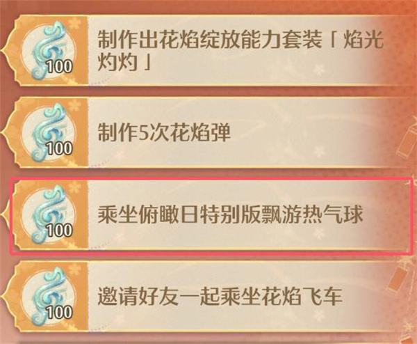 《无限暖暖》乘坐俯瞰日热气球任务攻略分享