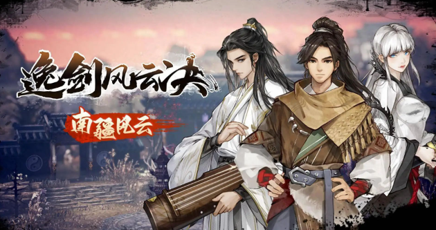 逸剑风云决娜乌入队条件是什么-娜乌入队条件介绍