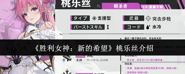 胜利女神新的希望桃乐丝怎么样-胜利女神新的希望桃乐丝介绍