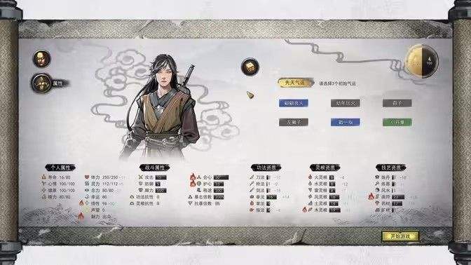 《鬼谷八荒》先天气运使用推荐 先天气运词条怎么选