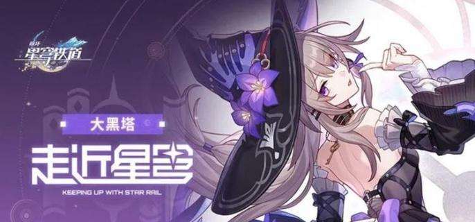 《崩坏星穹铁道》大黑塔技能怎么加点 大黑塔技能加点推荐