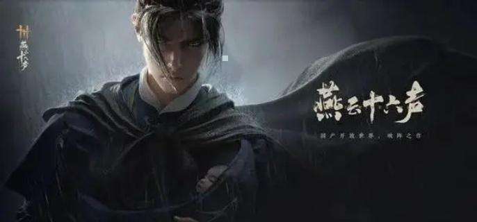 《燕云十六声》成人之宴任务怎么过 成人之宴任务攻略