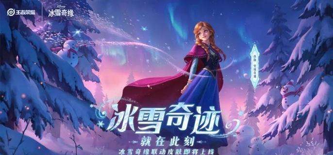 《王者荣耀》西施雪境奇遇皮肤怎么领 西施雪境奇遇皮肤白嫖方法