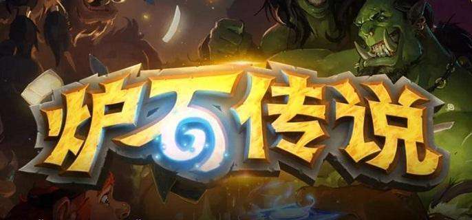 《炉石传说》铺场萨卡组怎么玩 星际英雄传铺场萨卡组玩法攻略