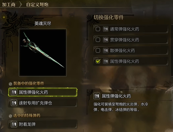 怪物猎人荒野属性轻弩怎么配装-属性轻弩配装攻略